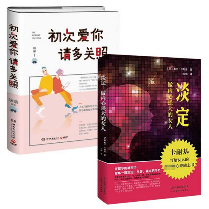 初次爱你请多关照+淡定(做内心强大的女人)
