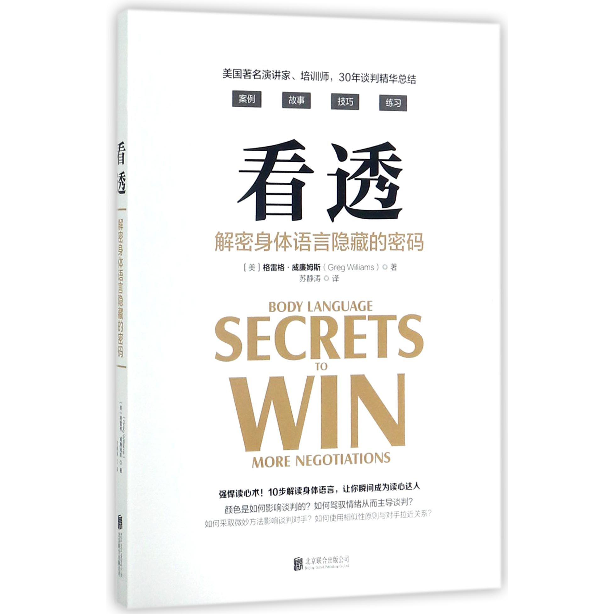 看透(解密身体语言隐藏的密码)