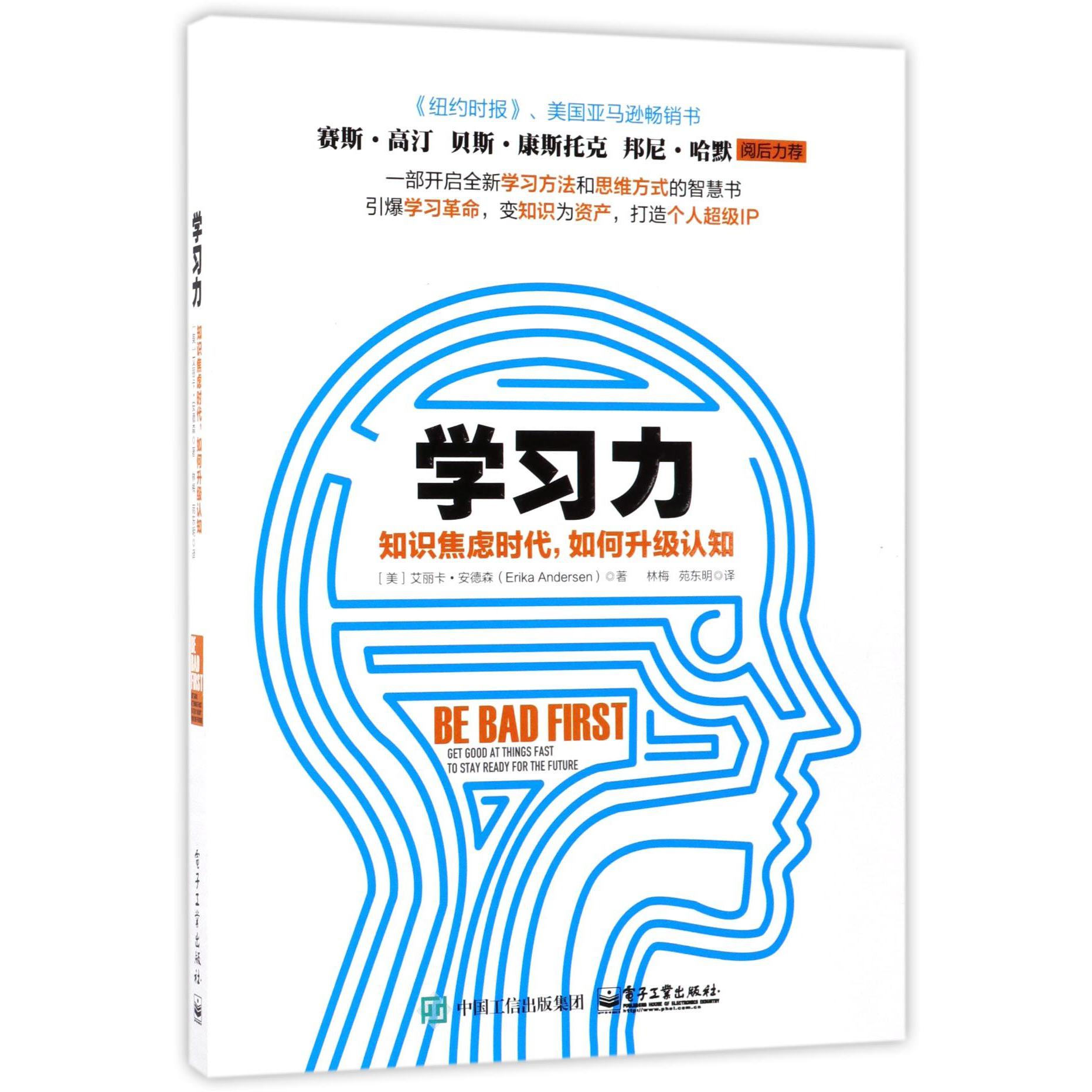 学习力(知识焦虑时代如何升级认知)