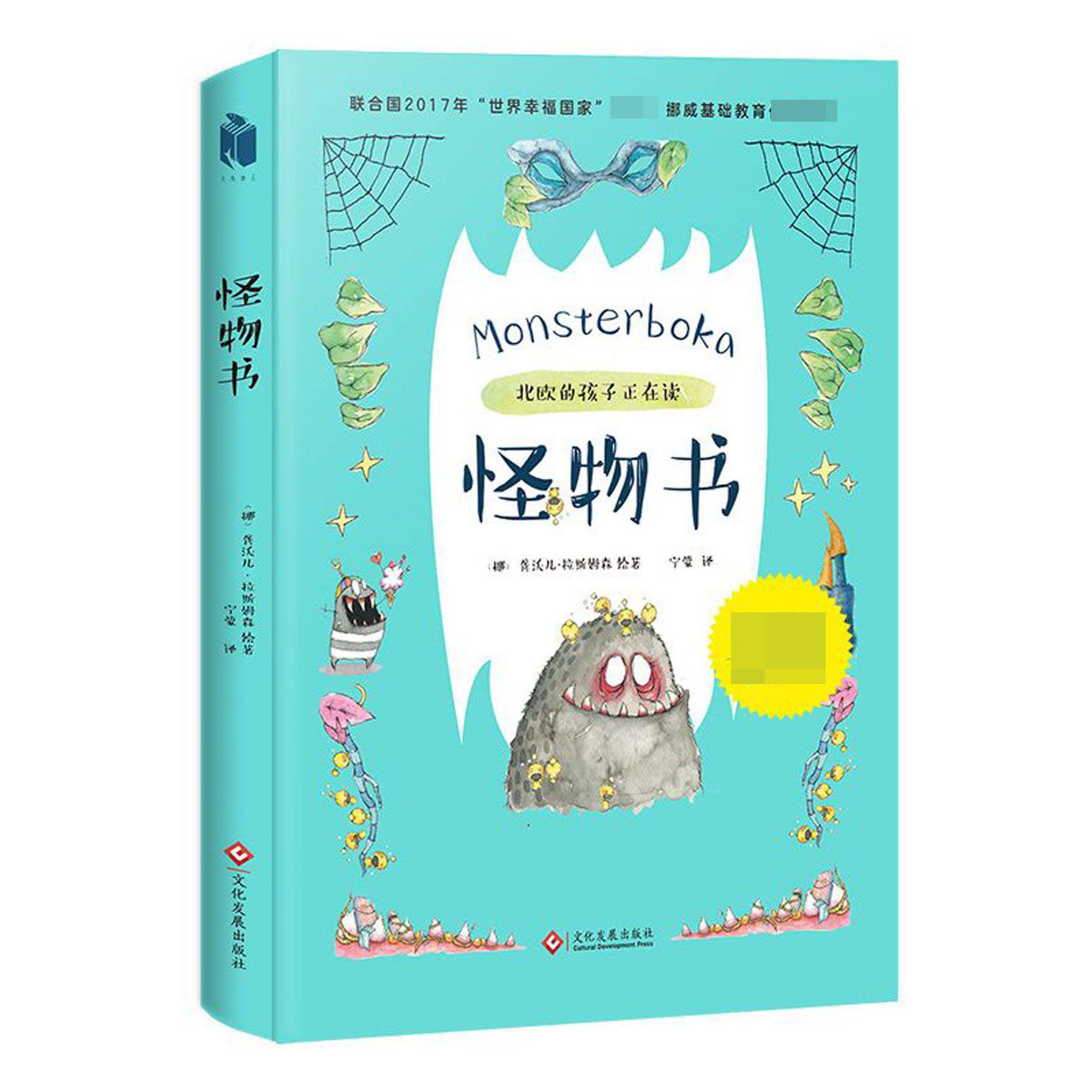 怪物书(精)