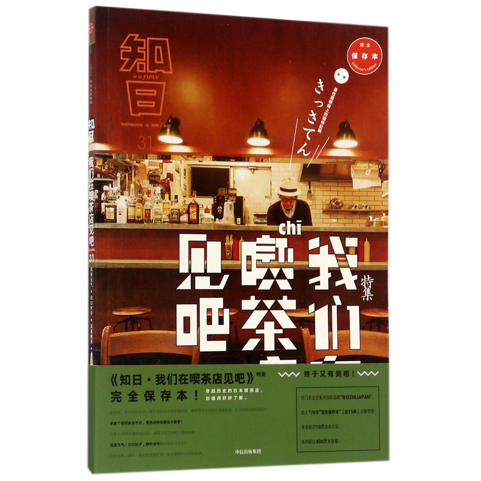 知日(31我们在喫茶店见吧特集)