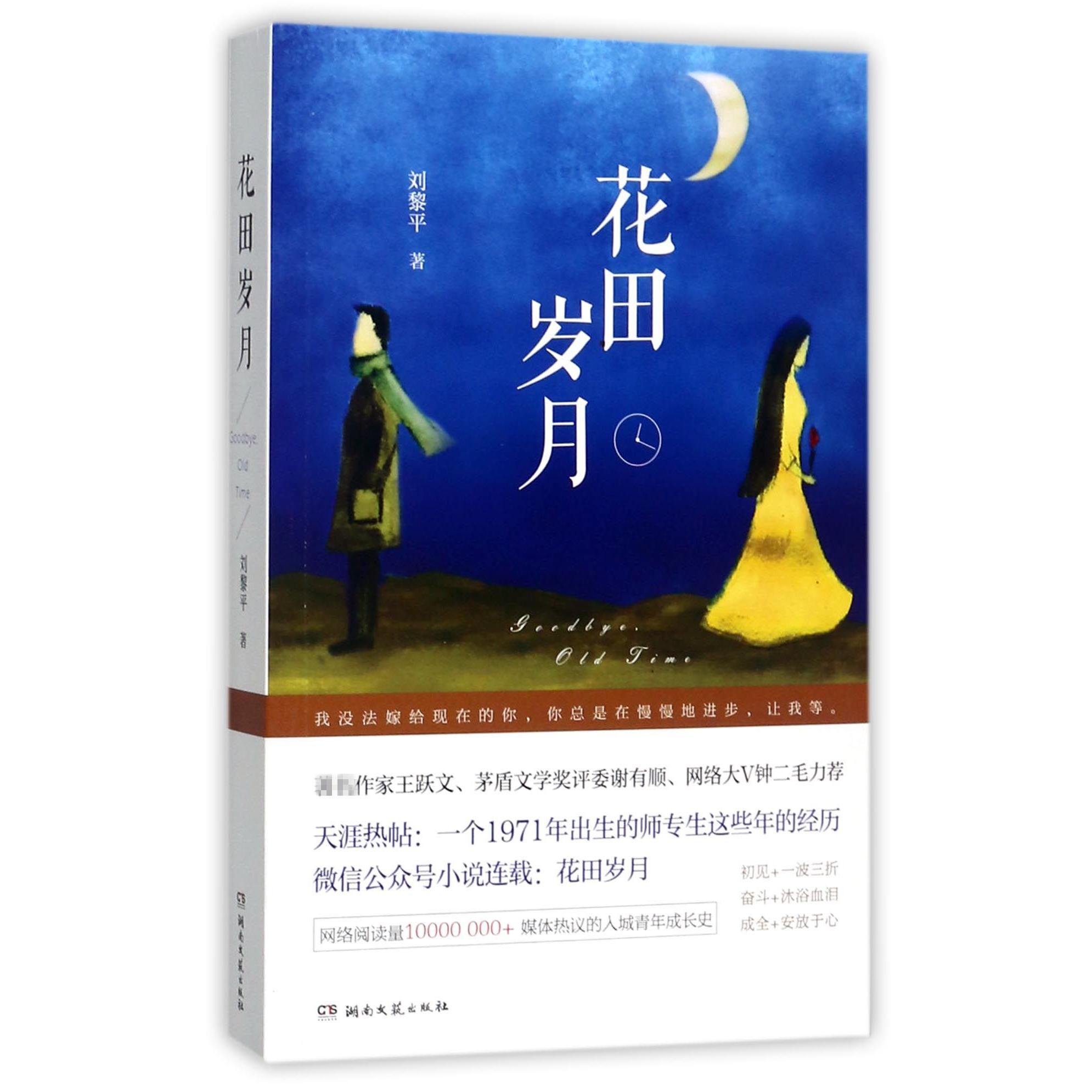 花田岁月