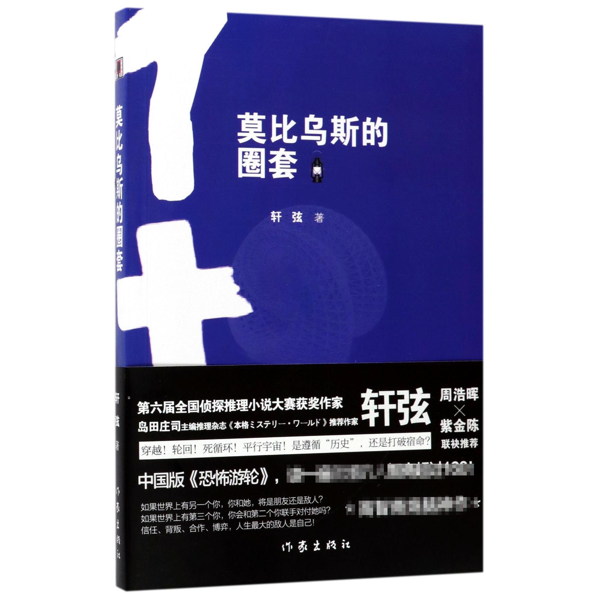 莫比乌斯的圈套