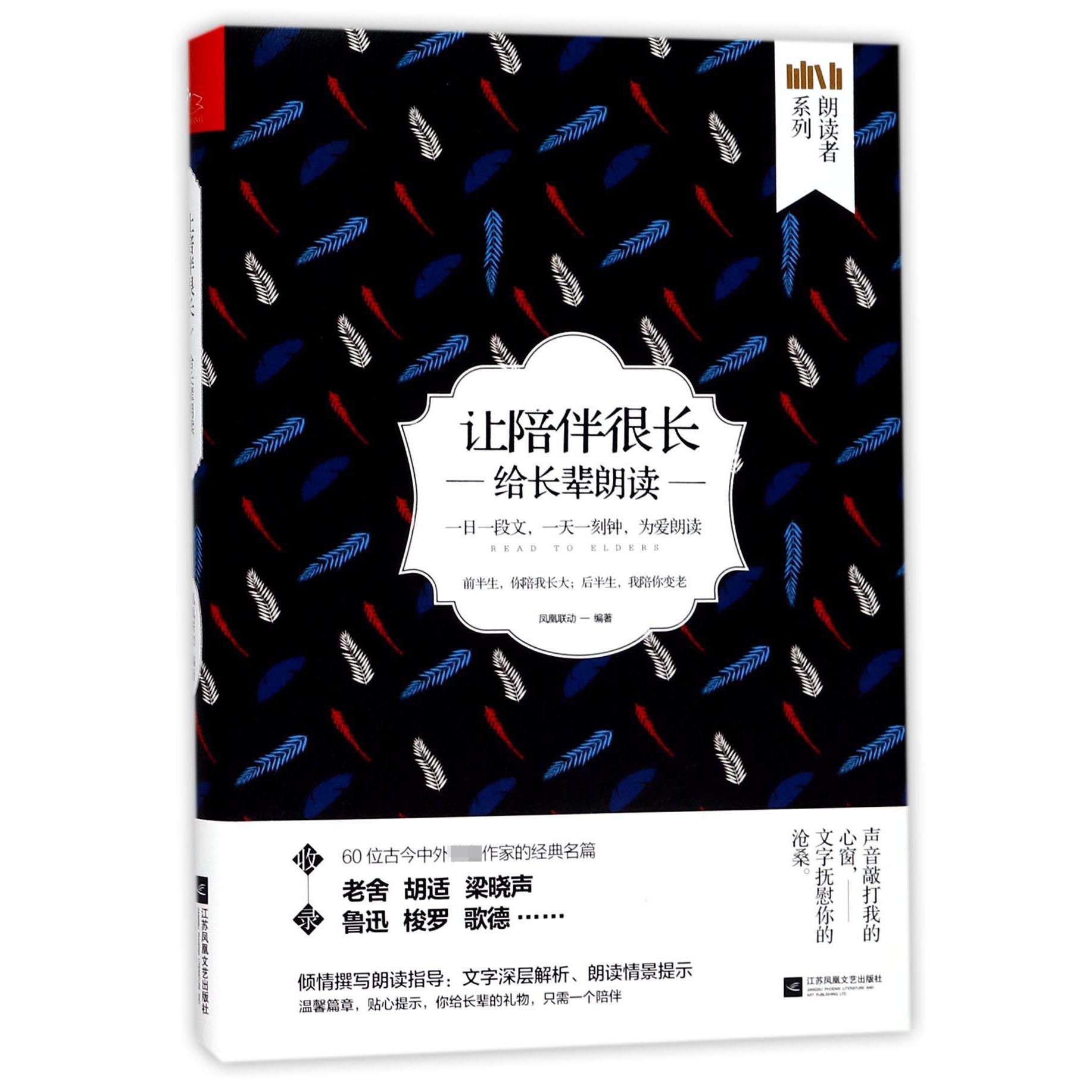 让陪伴很长(给长辈朗读)/朗读者系列