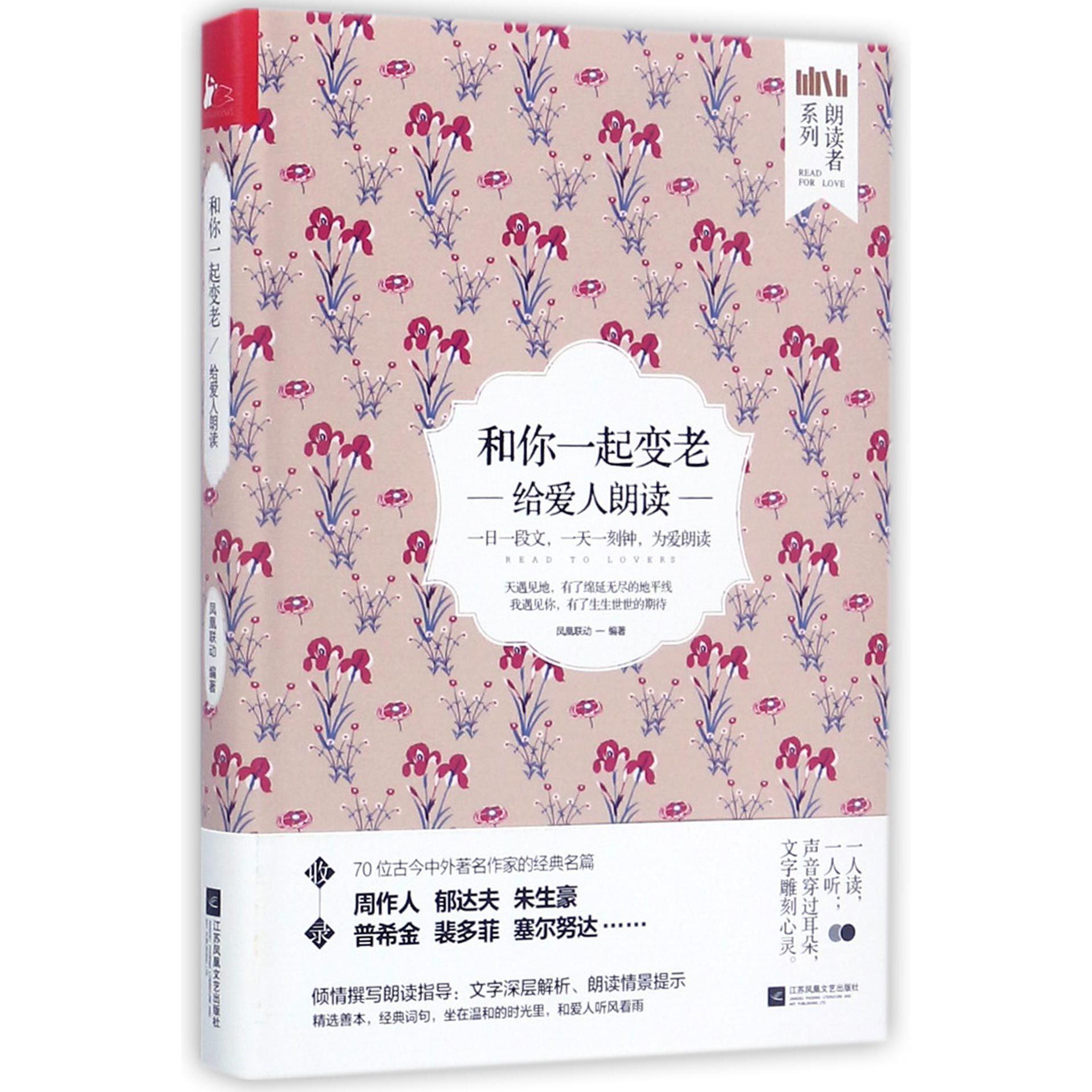 和你一起变老(给爱人朗读)/朗读者系列