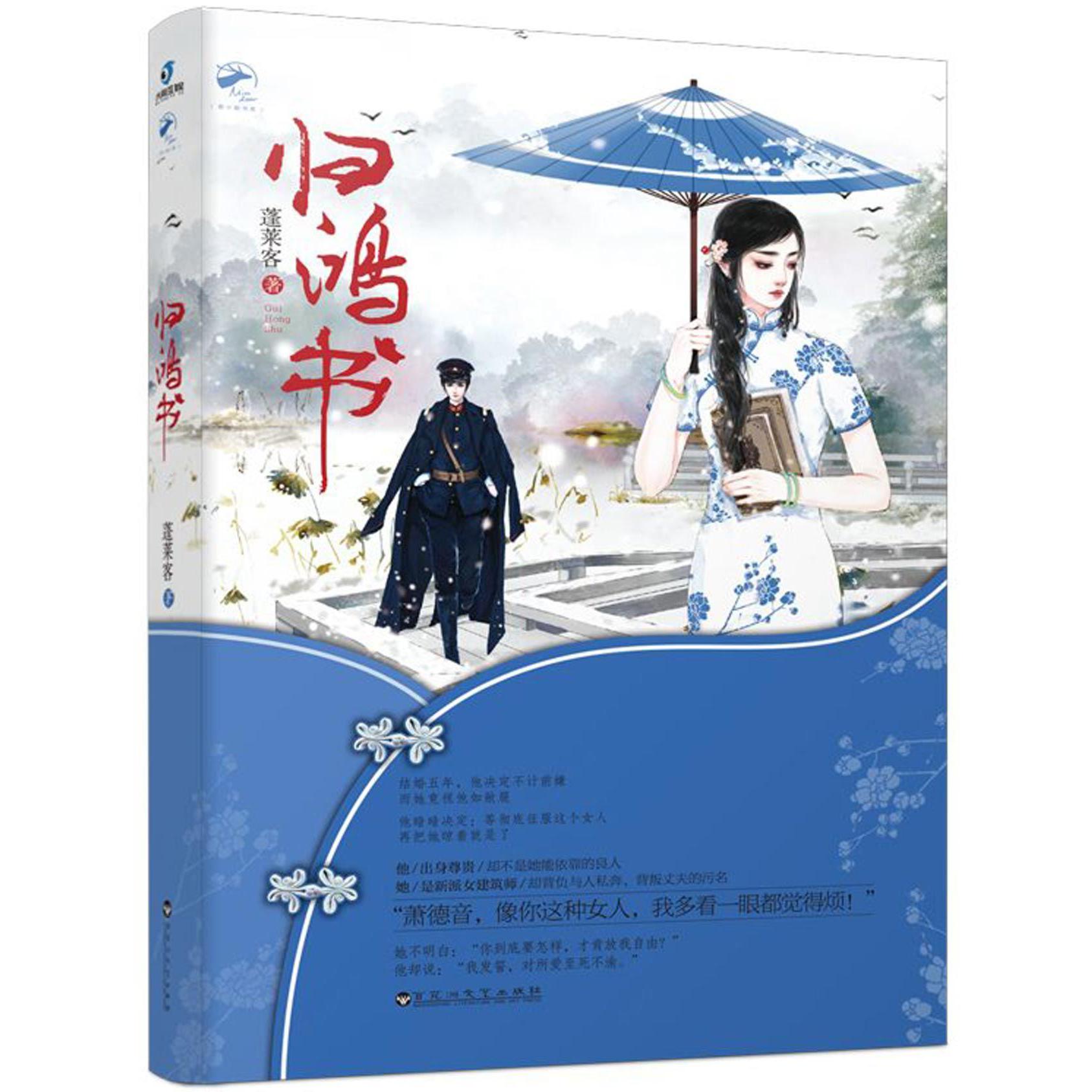 归鸿书