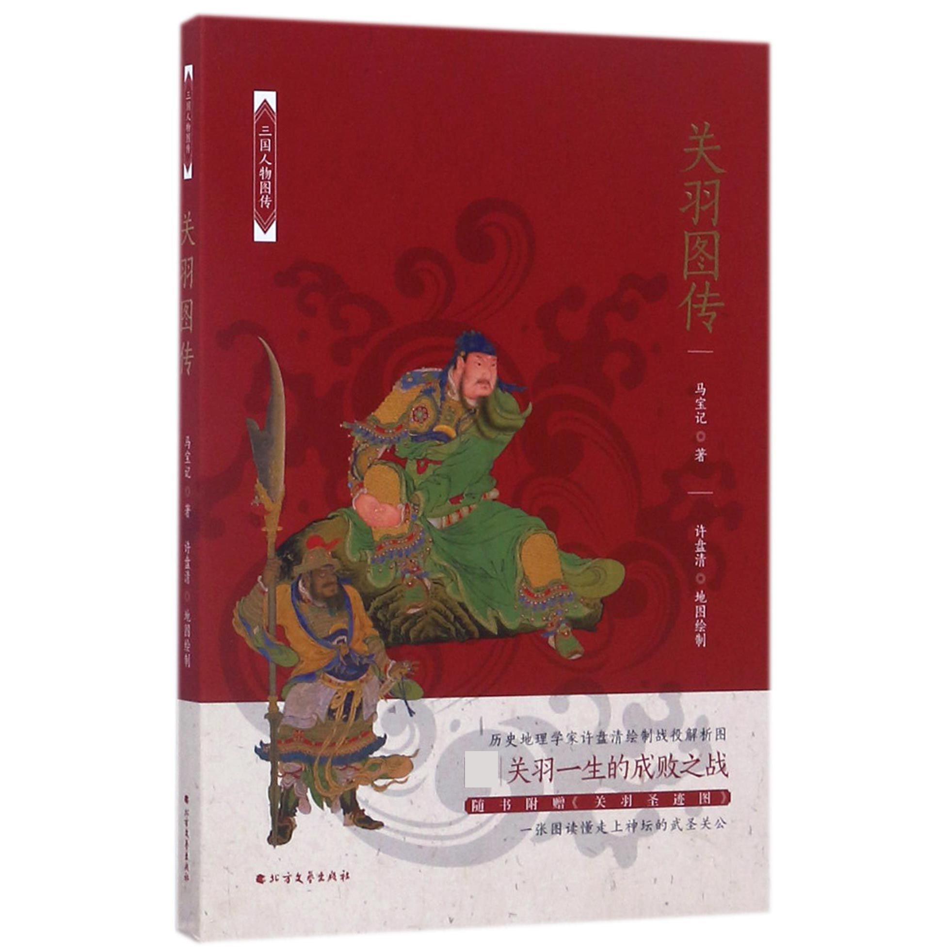 关羽图传