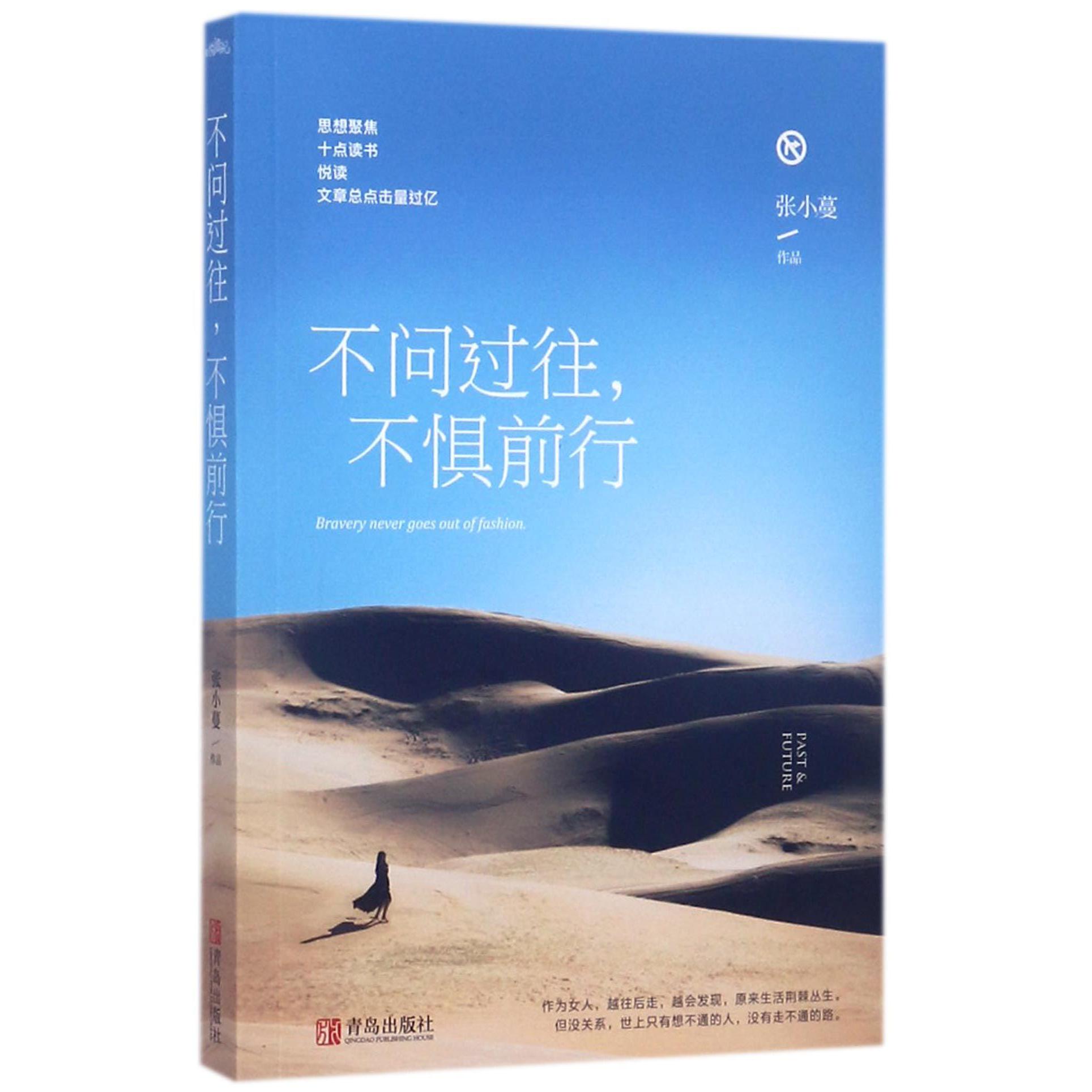 不问过往不惧前行