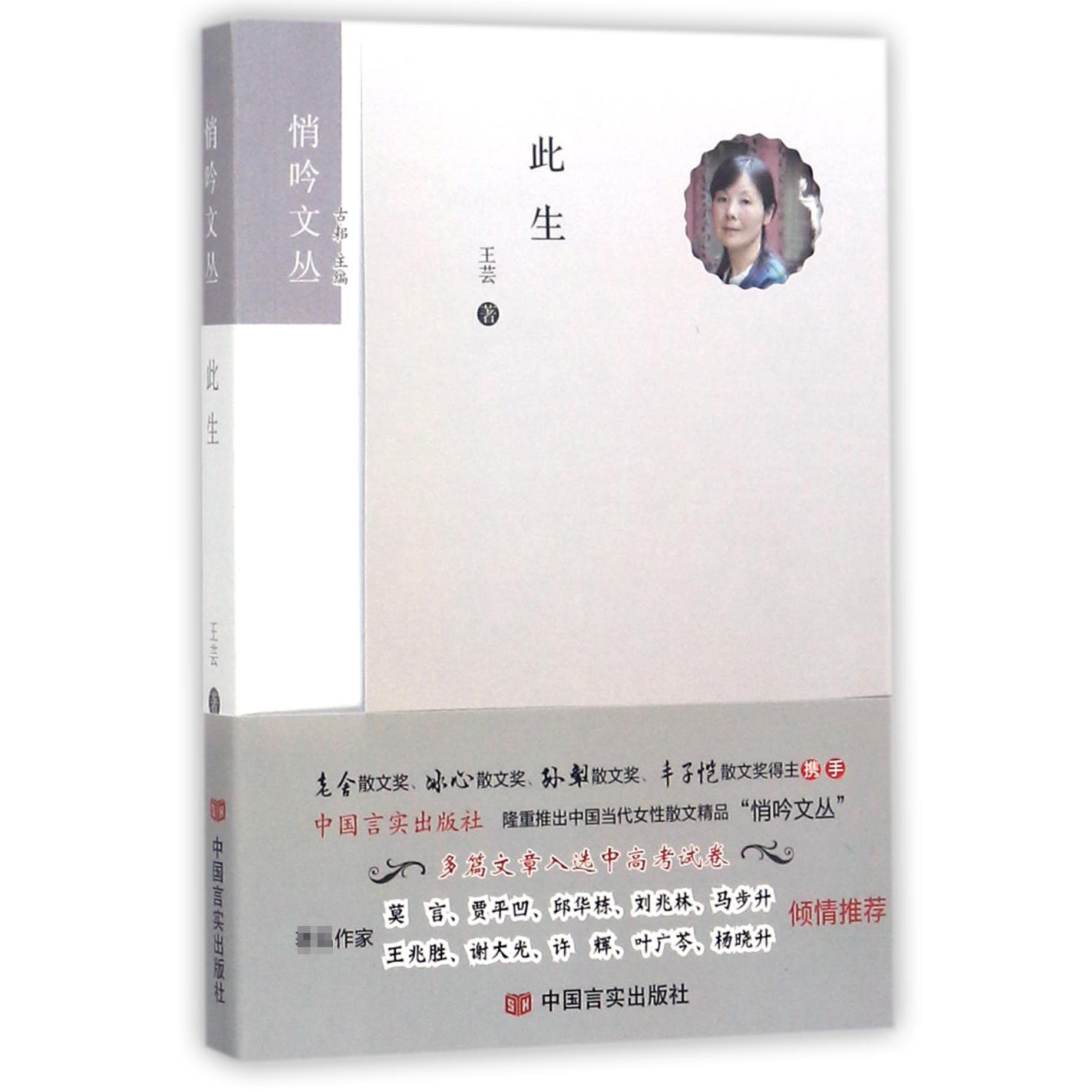 此生/悄吟文丛
