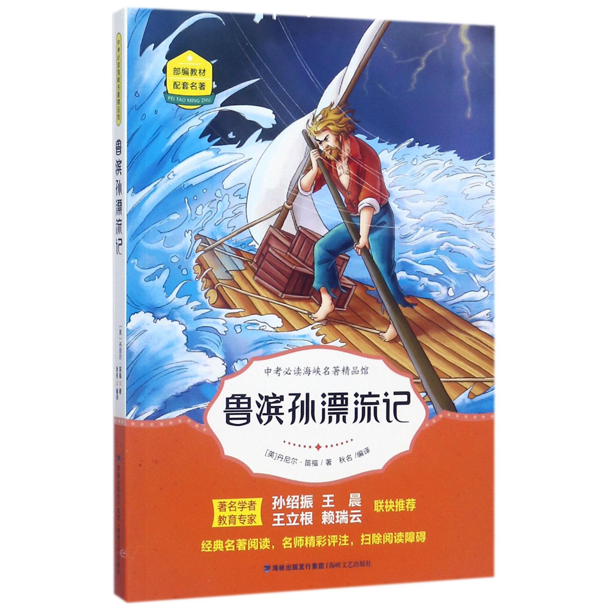 鲁滨孙漂流记