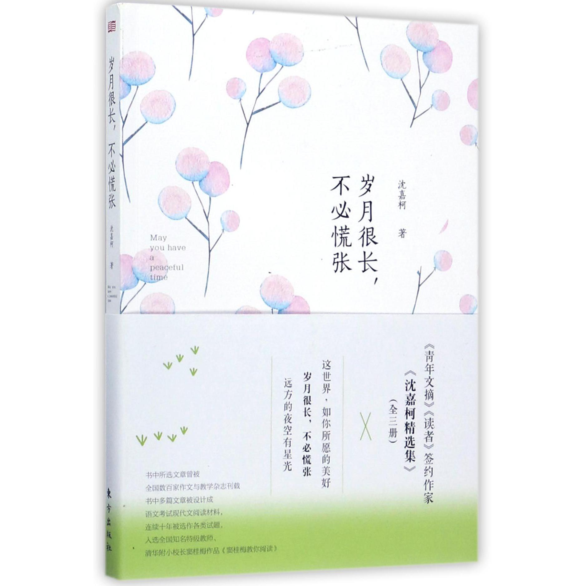 岁月很长不必慌张