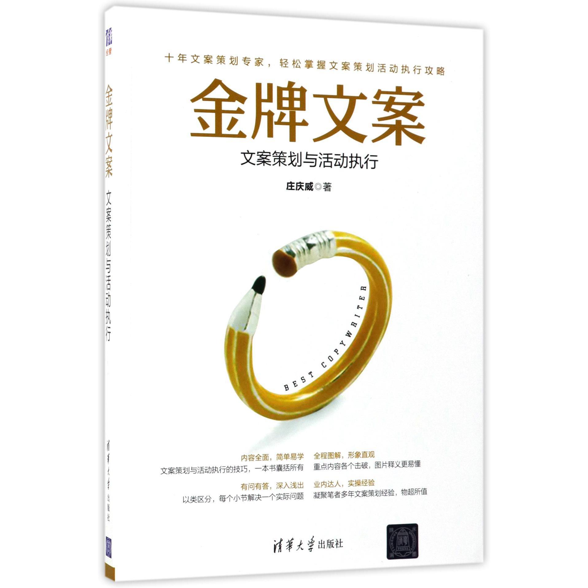 金牌文案(文案策划与活动执行)