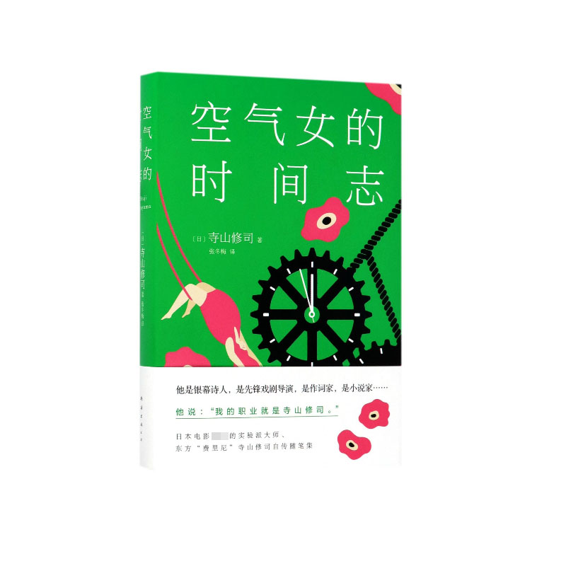 空气女的时间志(精)