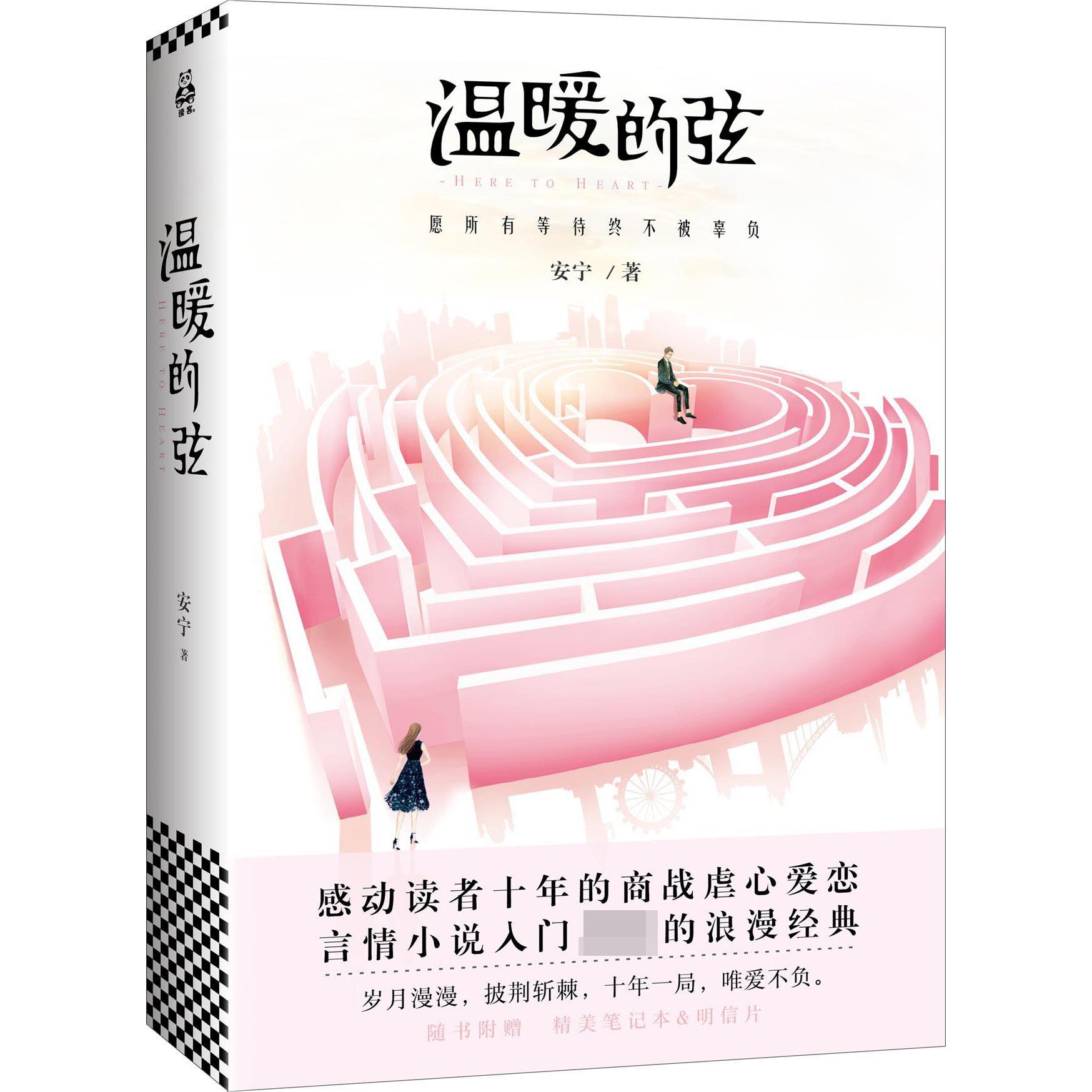 温暖的弦