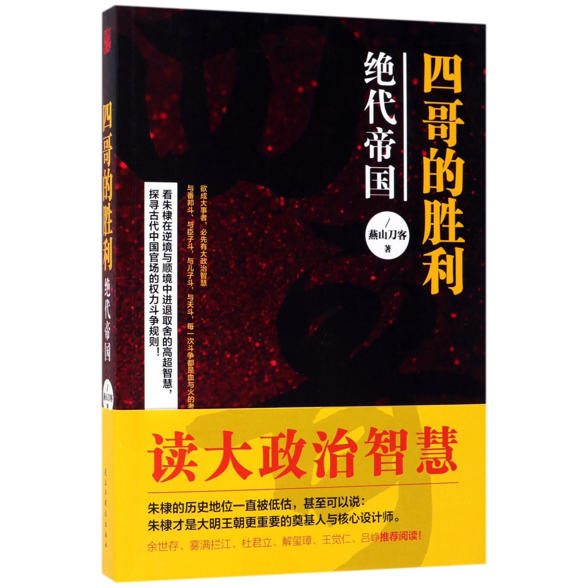 四哥的胜利(绝代帝国)