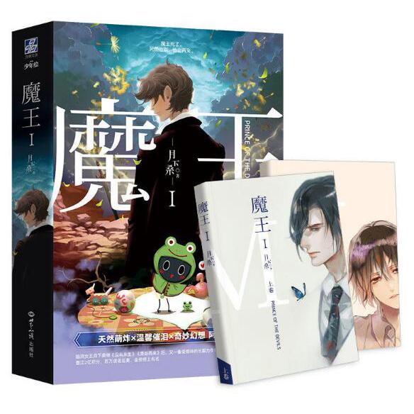 魔王(Ⅰ上下)