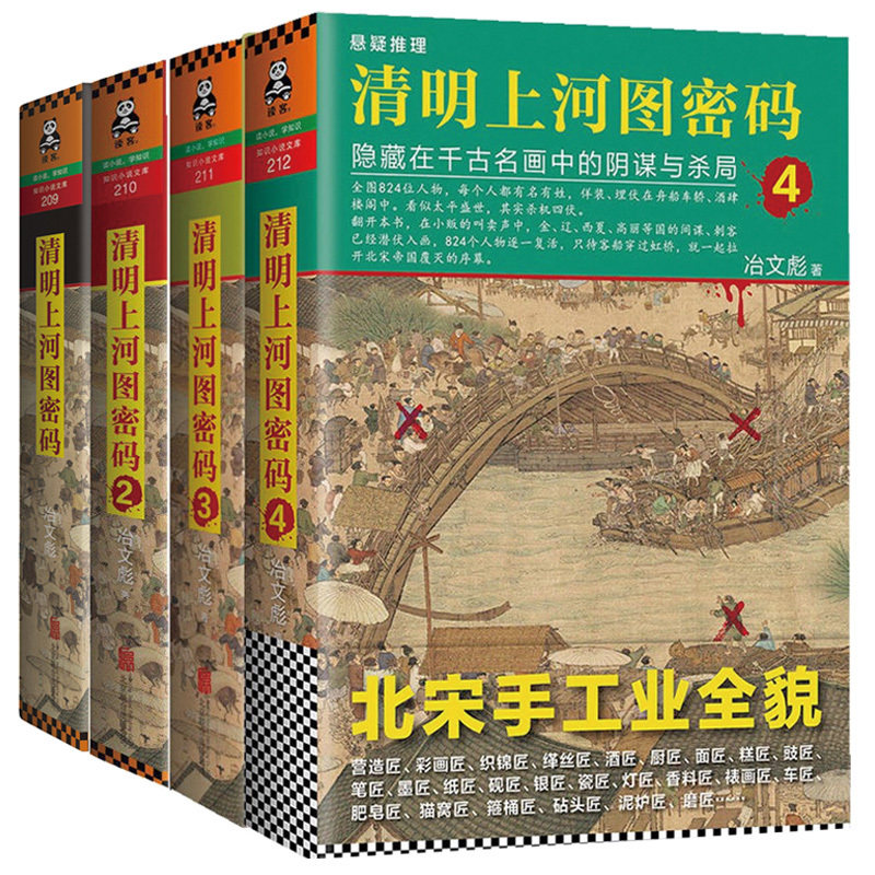 清明上河图密码1-4