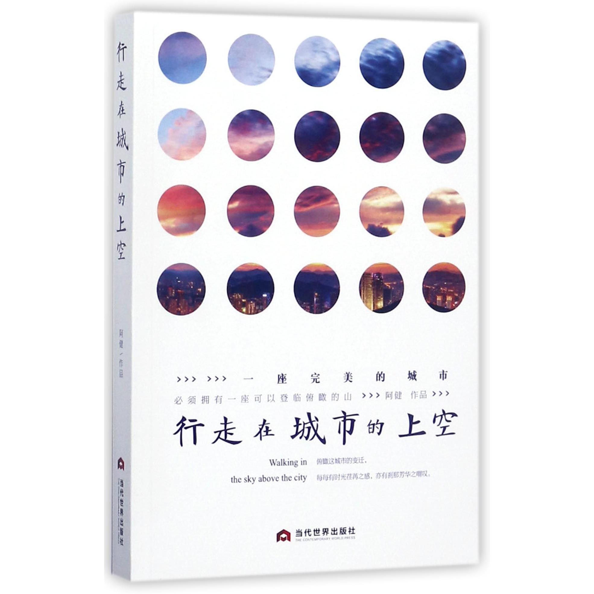 行走在城市的上空