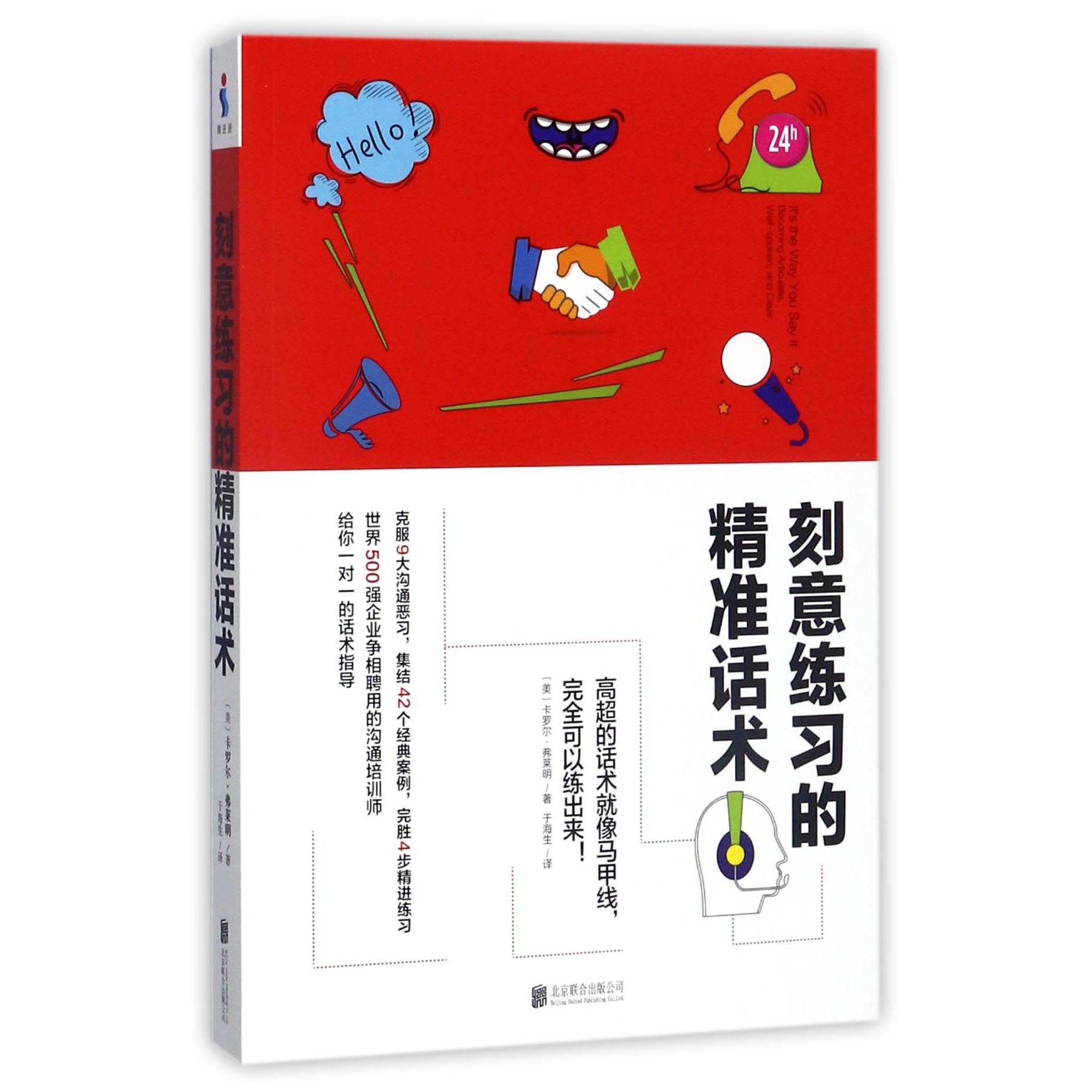 刻意练习的精准话术