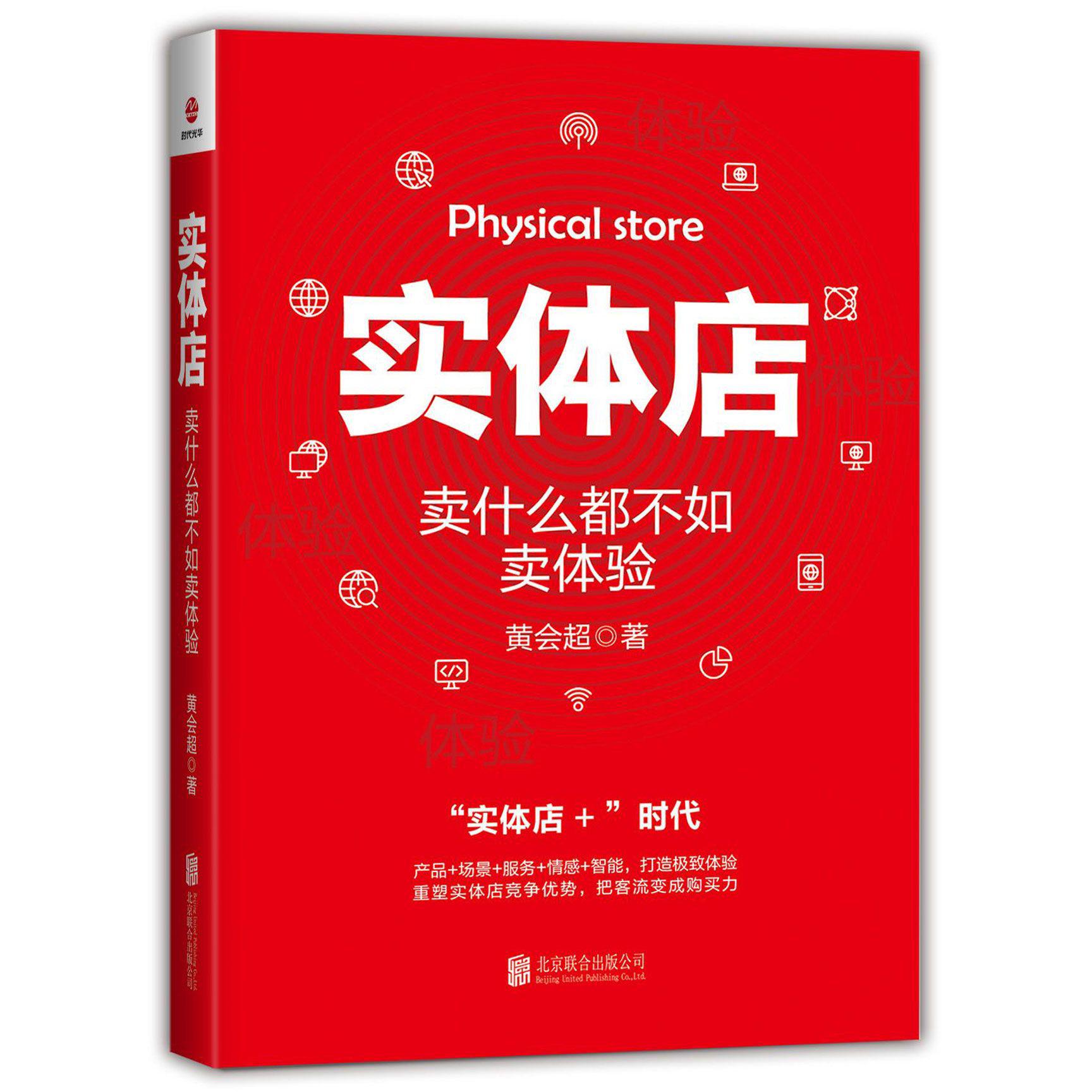 实体店(卖什么都不如卖体验)