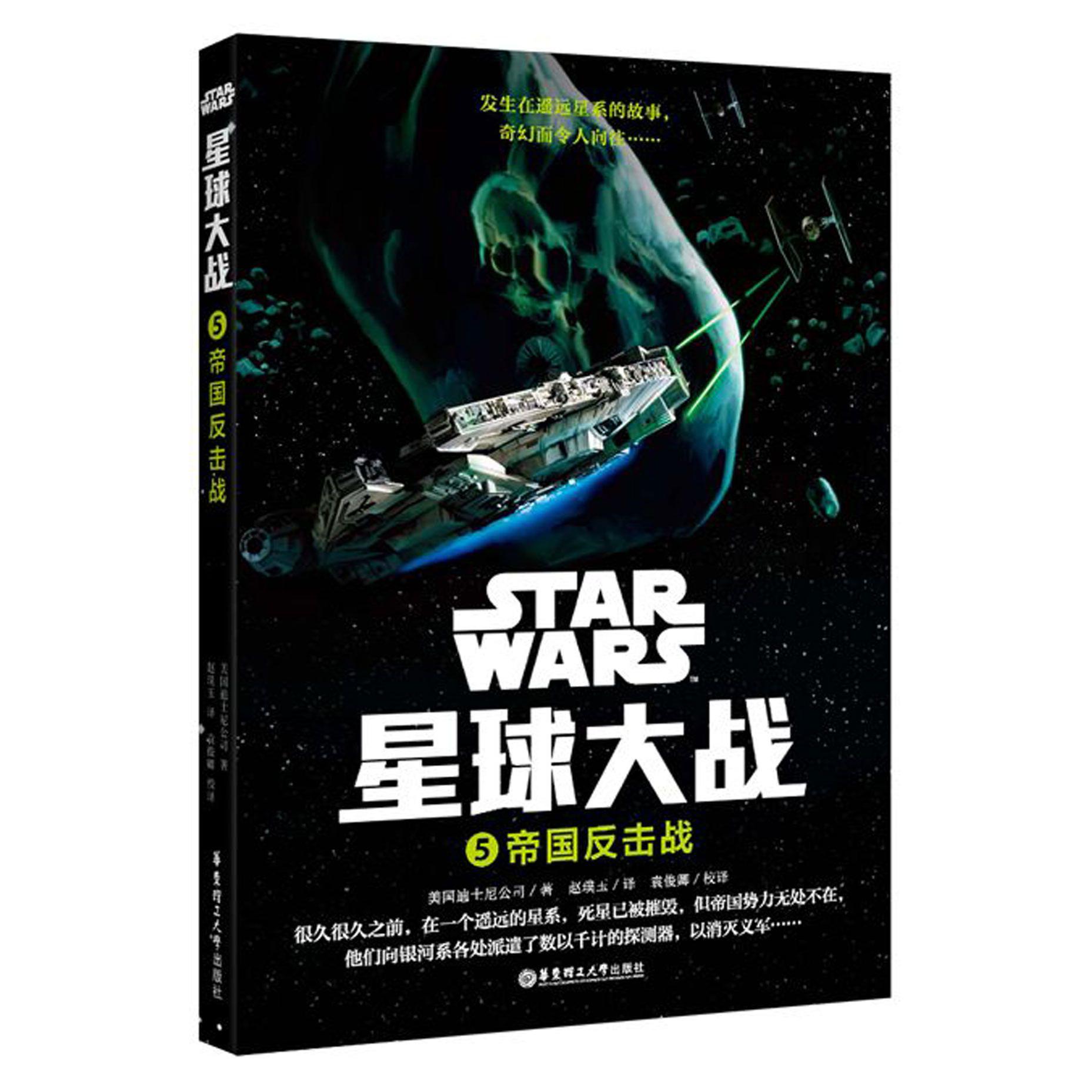 星球大战(5帝国反击战)