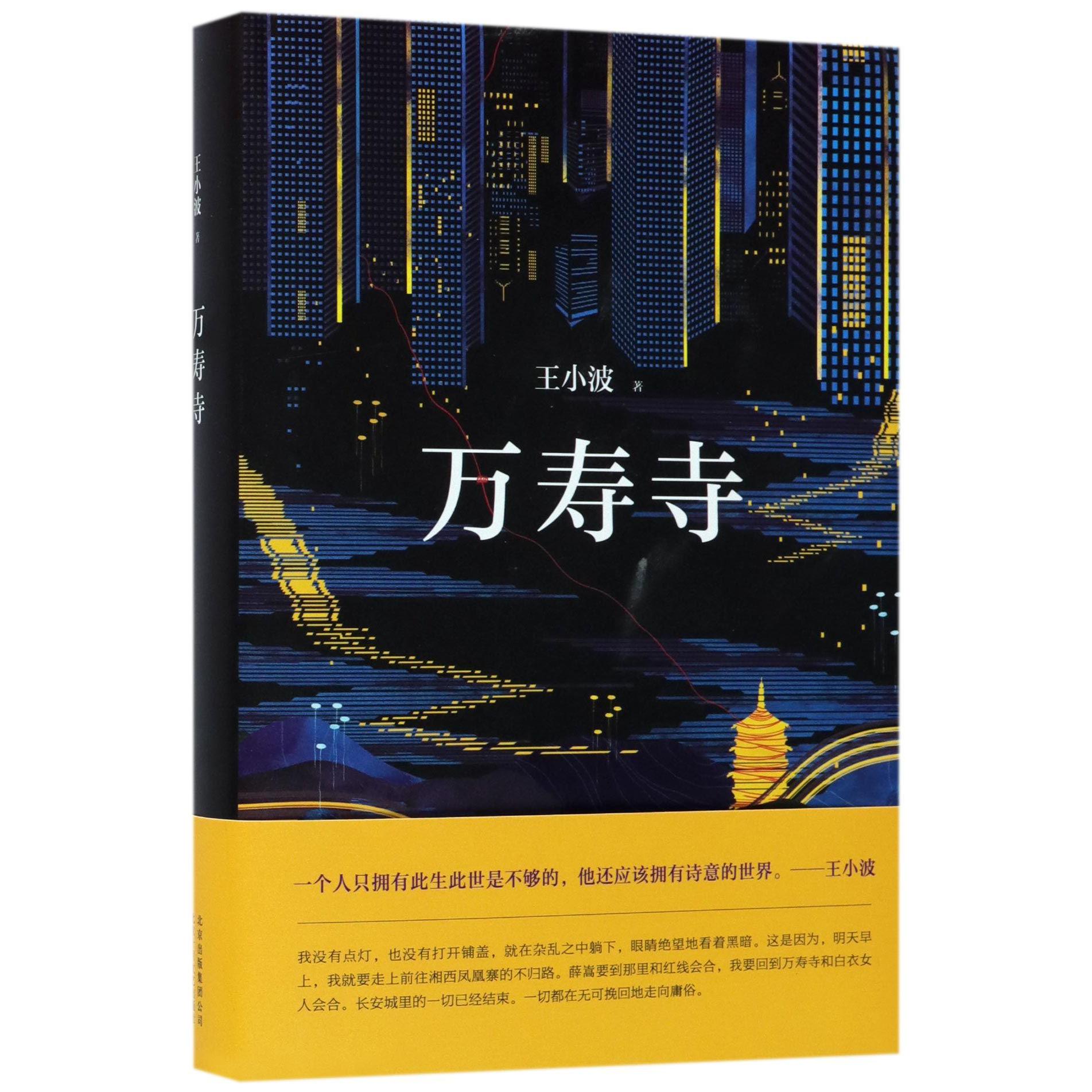 万寿寺(精)