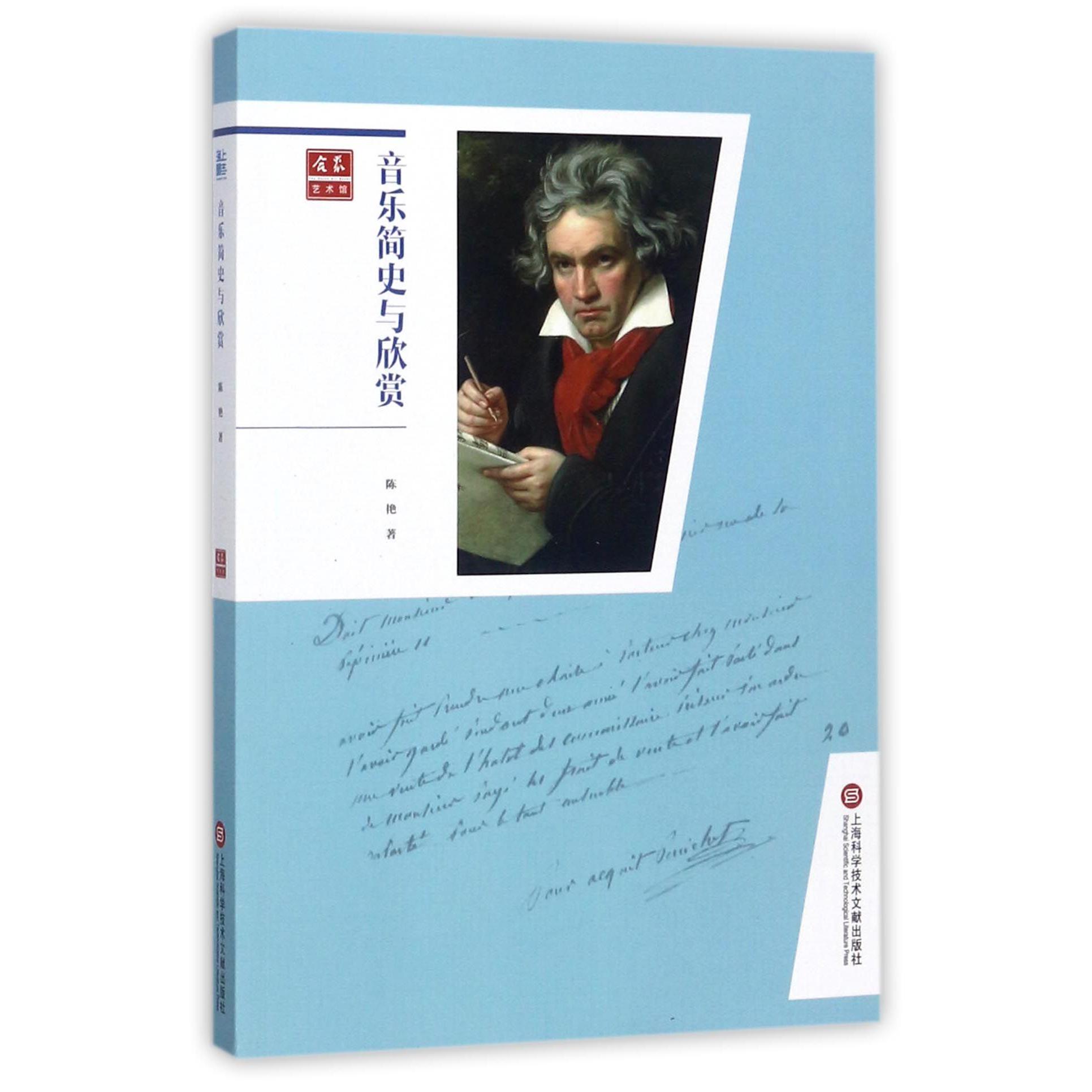 音乐简史与欣赏/合众艺术馆