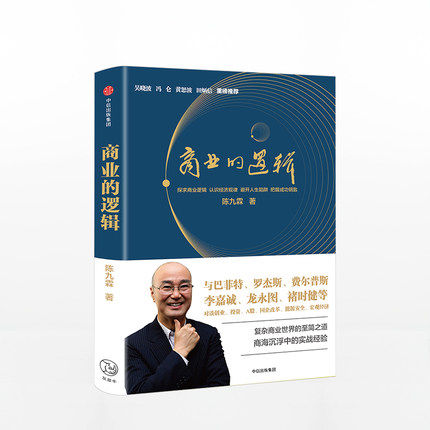 商业的逻辑