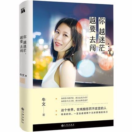 你越迷茫越要去闯 赠指甲贴