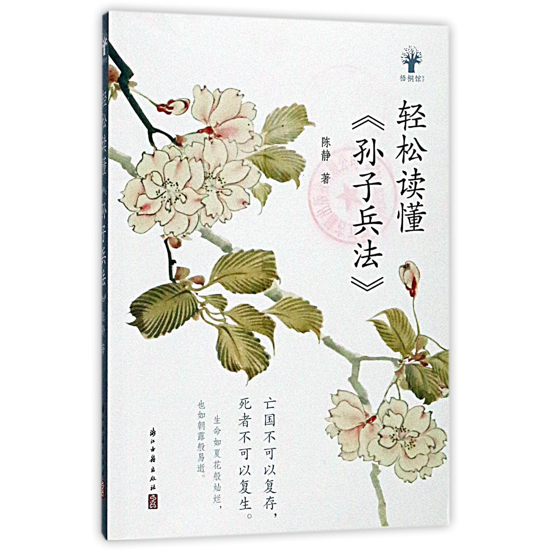 轻松读懂孙子兵法