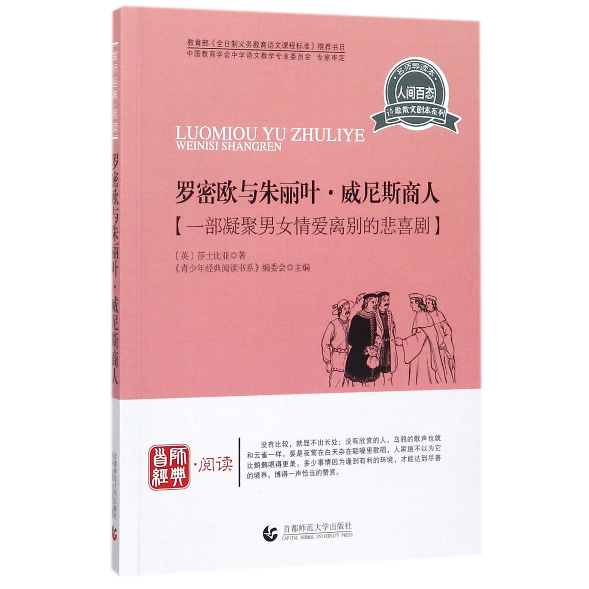 罗密欧与朱丽叶·威尼斯商人/诗歌散文剧本系列