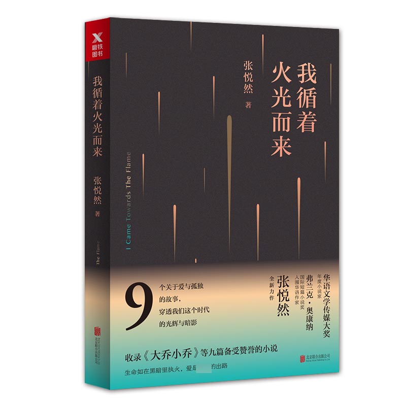 我循着火光而来 印签本