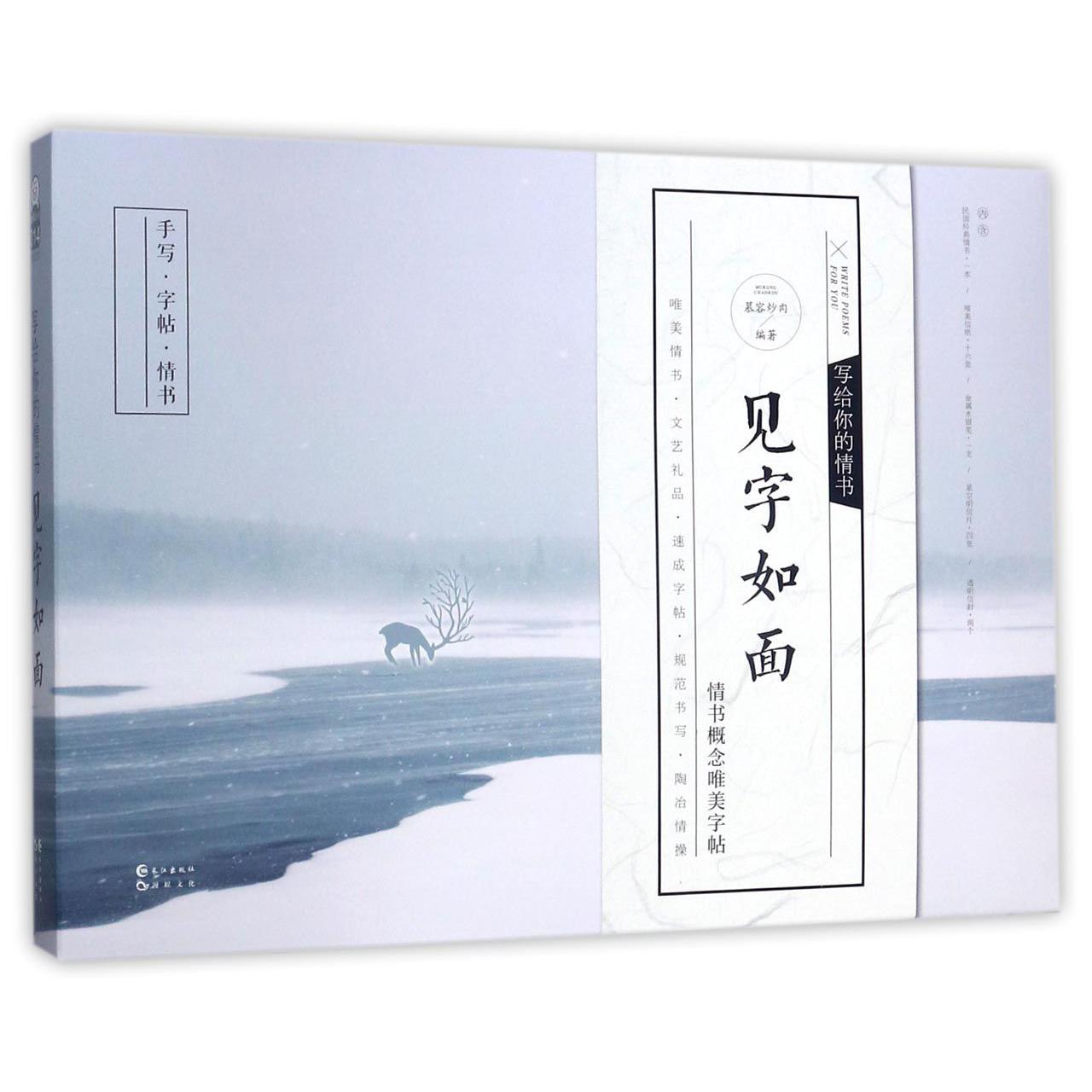见字如面(写给你的情书)