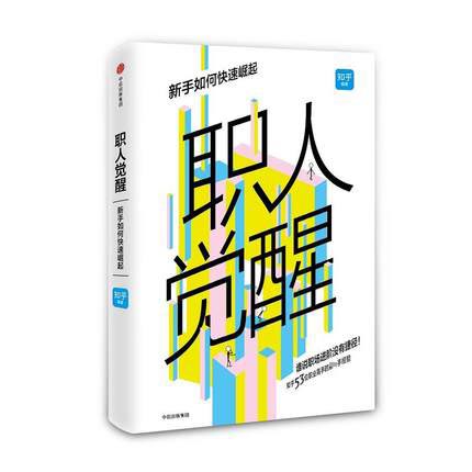职人觉醒(新手如何快速崛起)