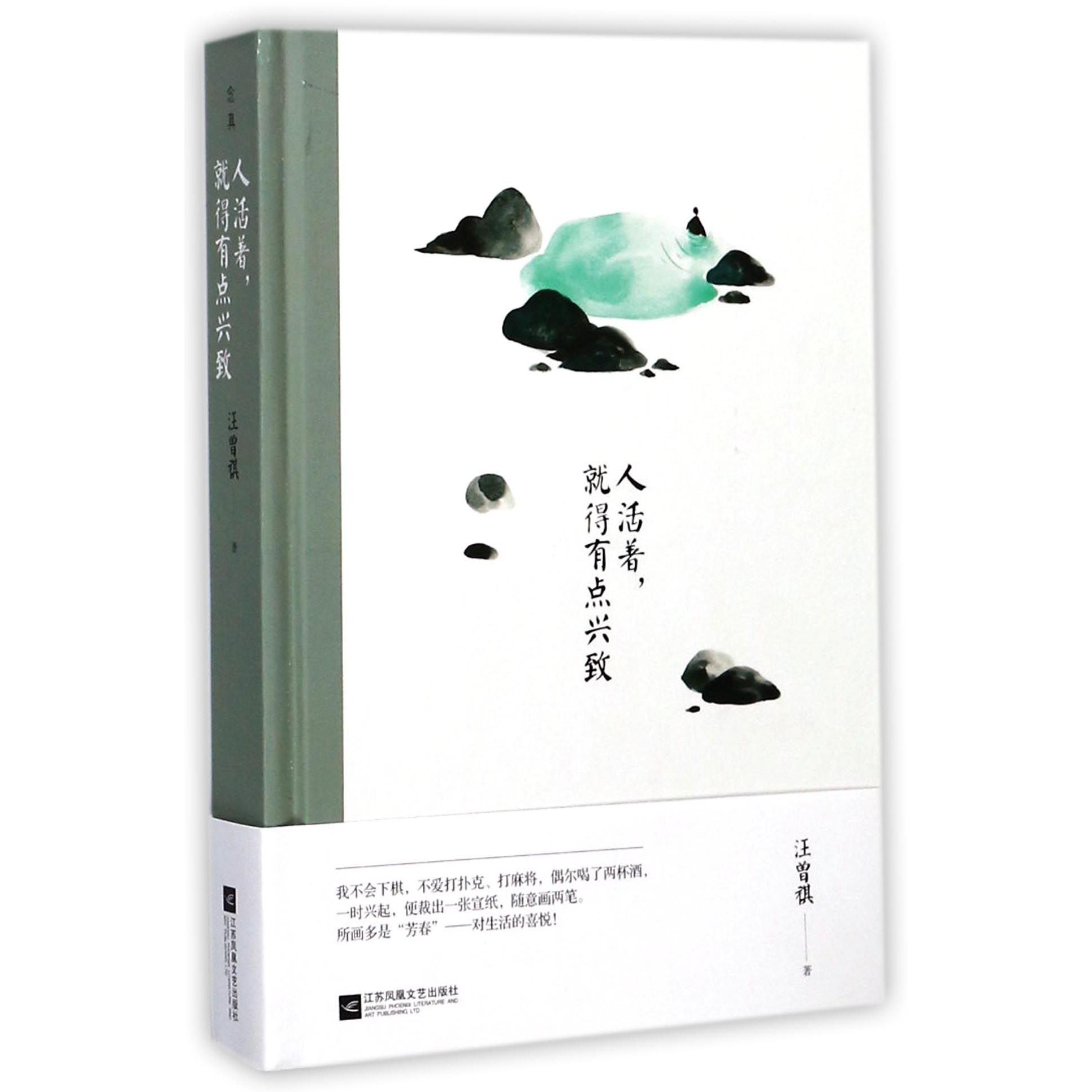人活着就得有点兴致(精)