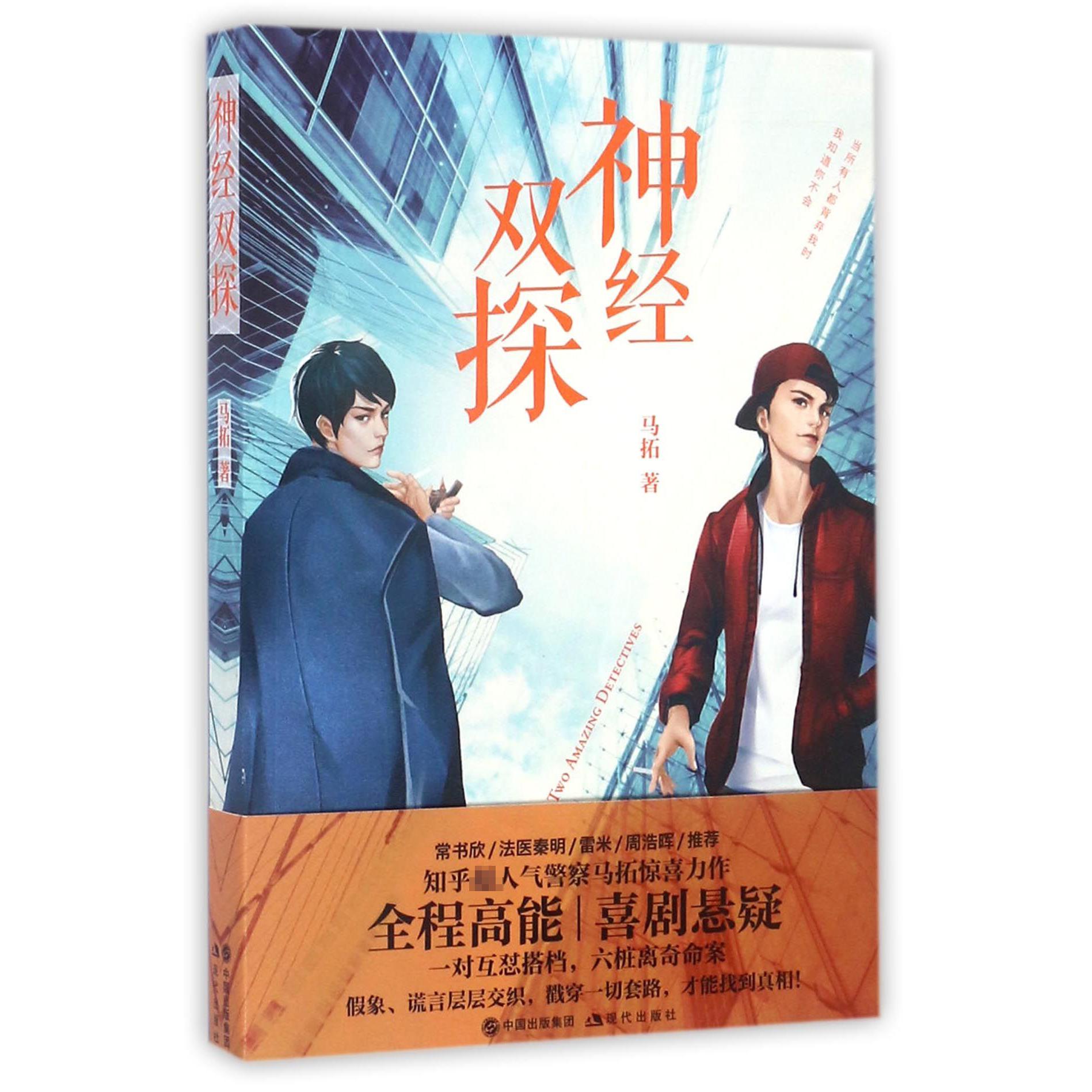 神经双探