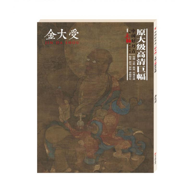 金大受/中国好丹青大师立轴精品复制