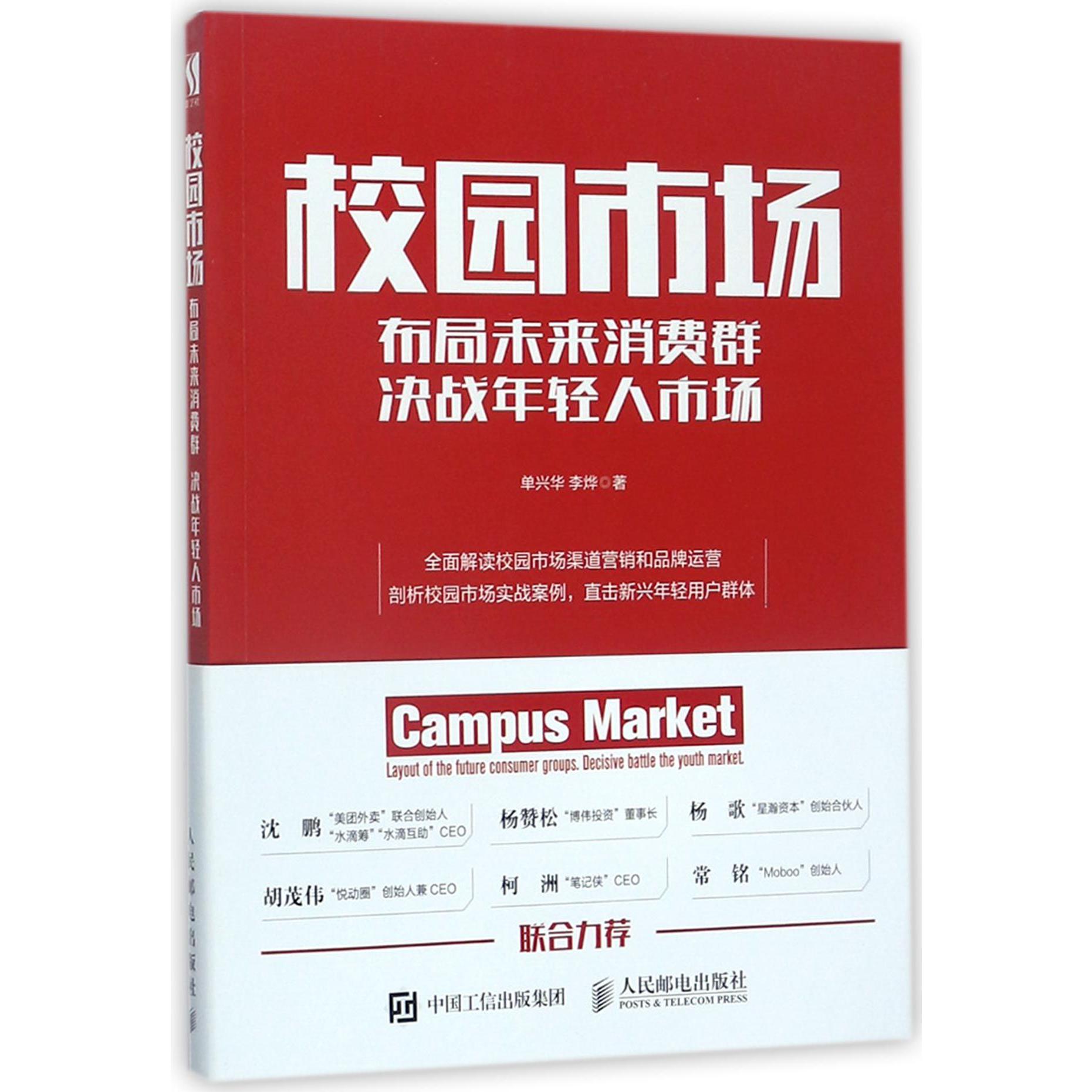 校园市场(布局未来消费群决战年轻人市场)