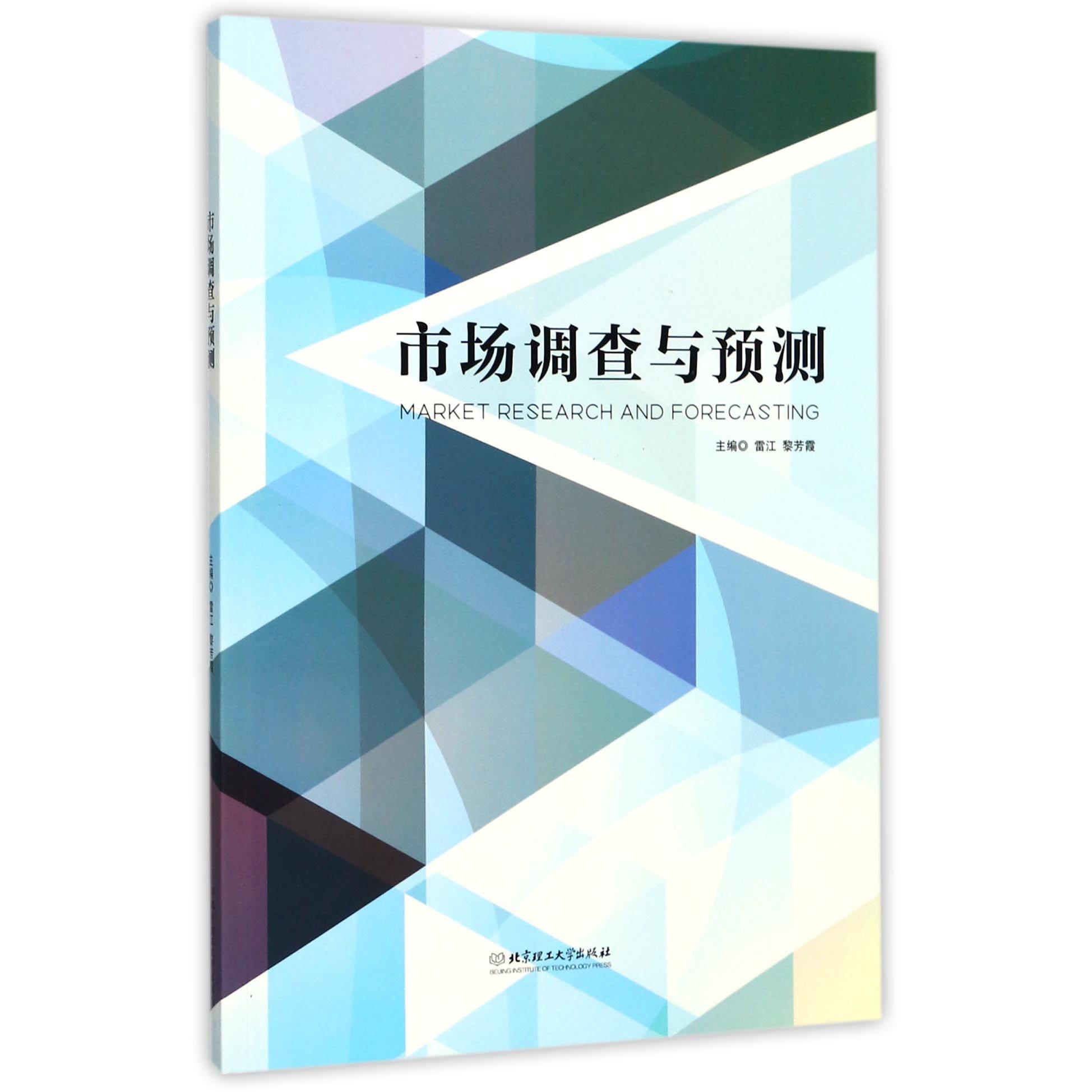 市场调查与预测