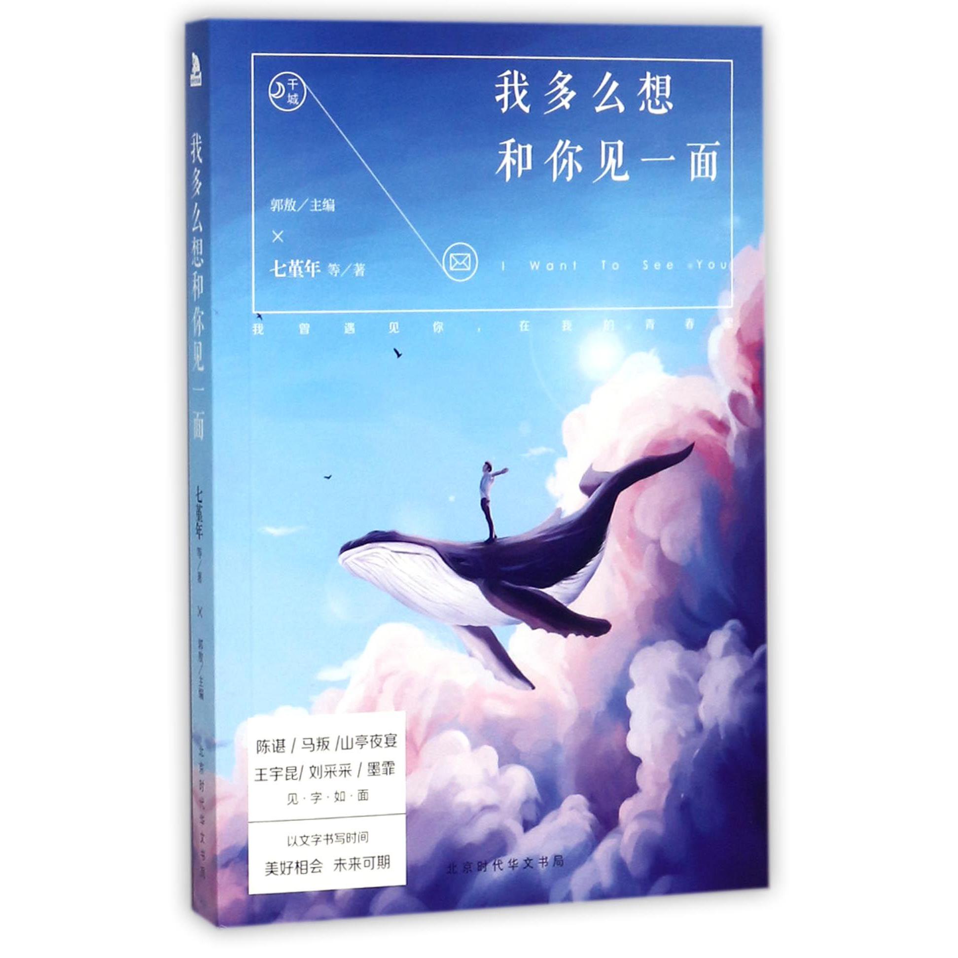 我多么想和你见一面