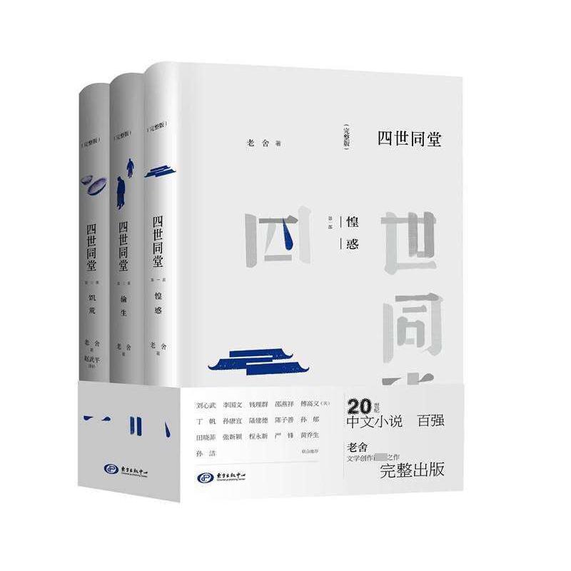 四世同堂(完整版共3册)
