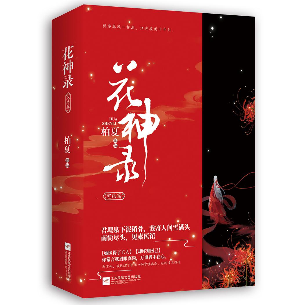花神录(完结篇上下)