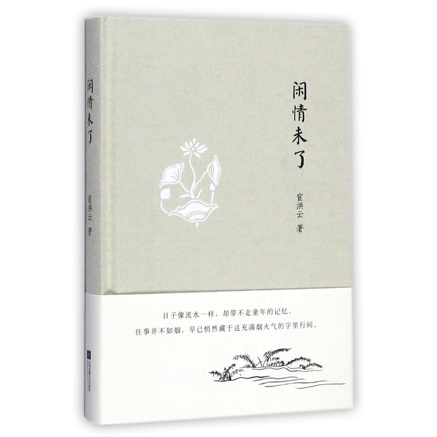 闲情未了(精)