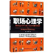 职场心理学