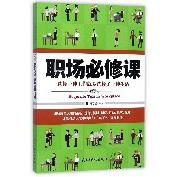 职场必修课