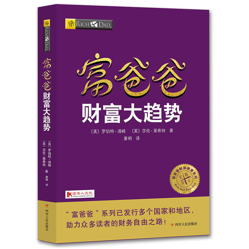 富爸爸财富大趋势/富爸爸财商教育系列