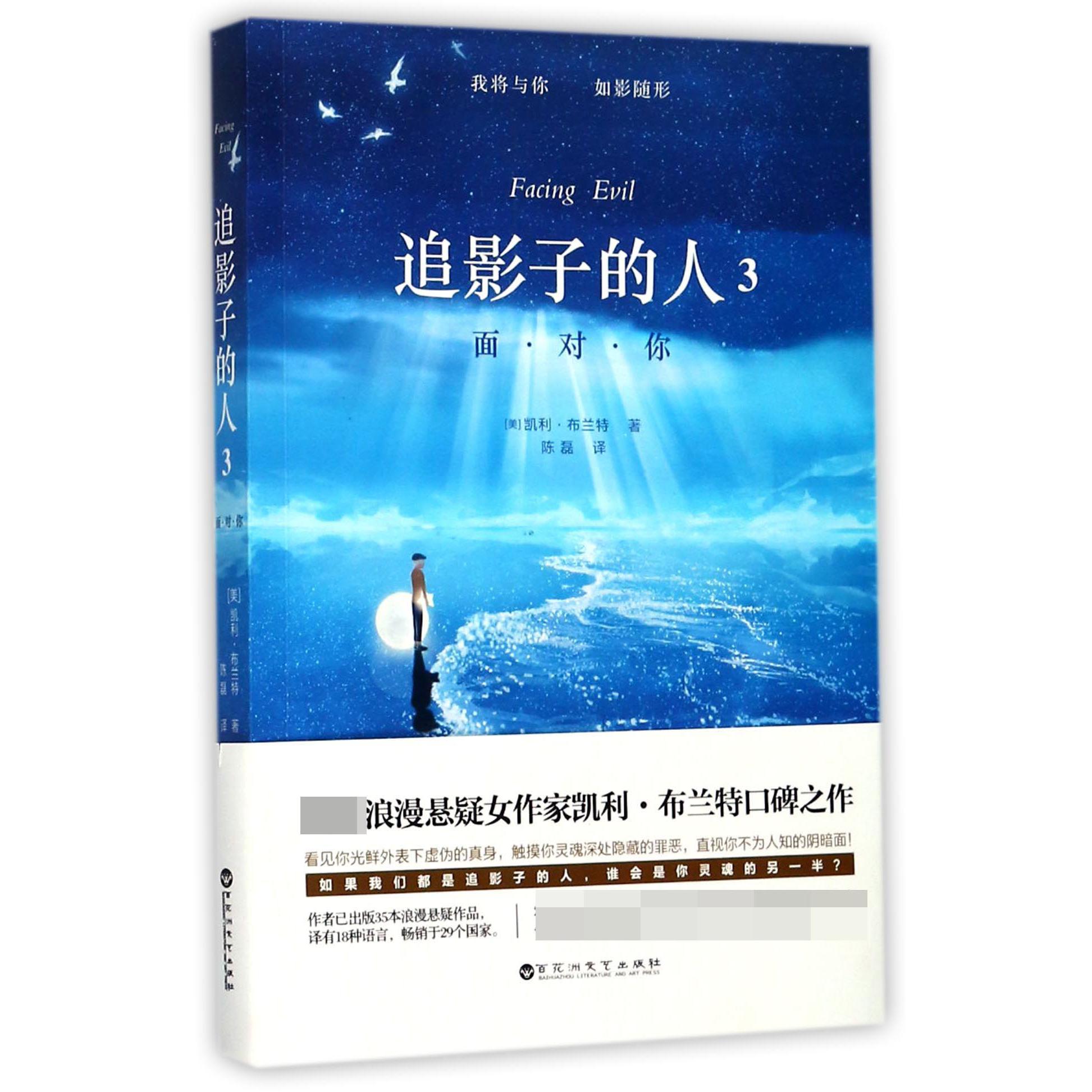 追影子的人(3面对你)