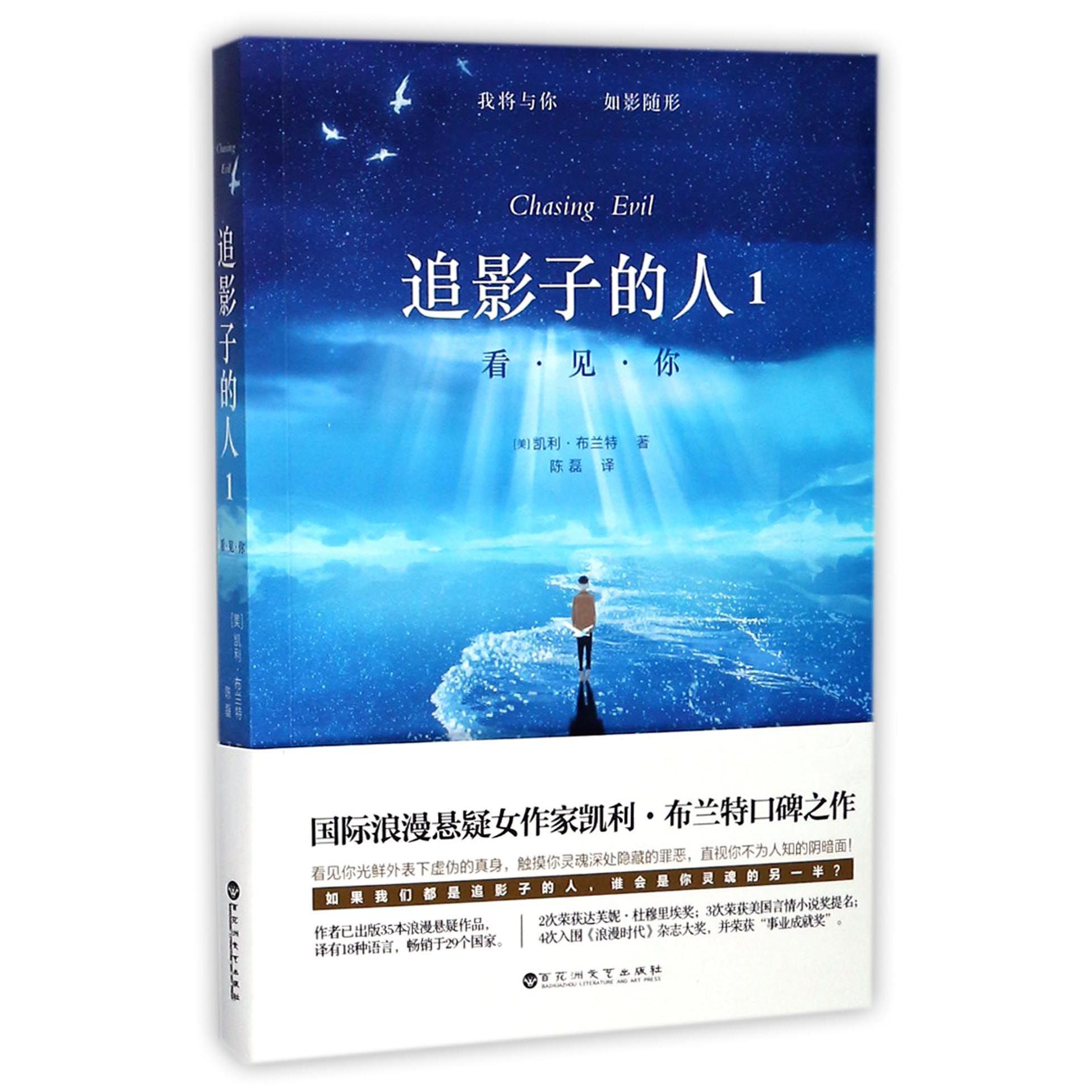 追影子的人(1看见你)