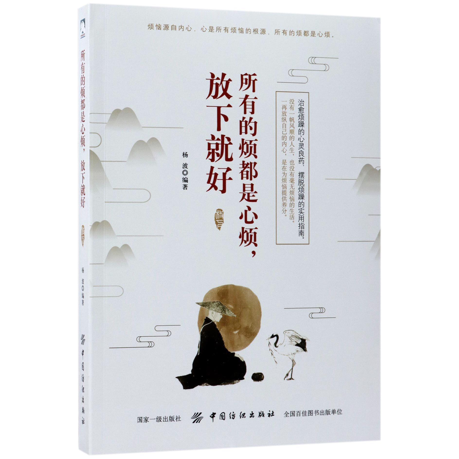 所有的烦都是心烦放下就好