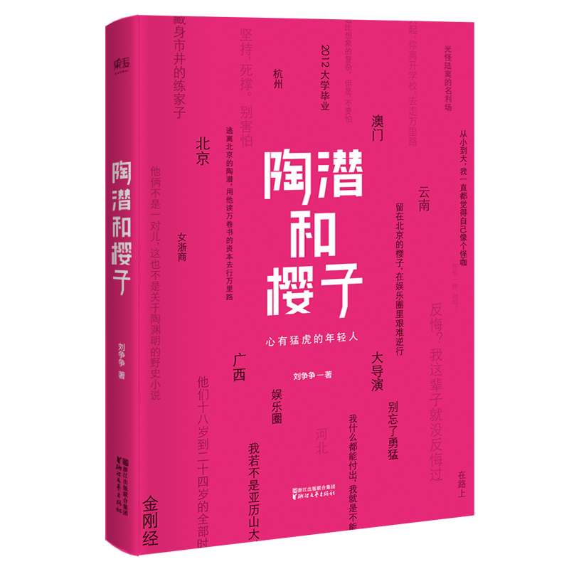 陶潜和樱子(心有猛虎的年轻人)